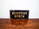 1920s Art Deco Glass Russian Reception Sign